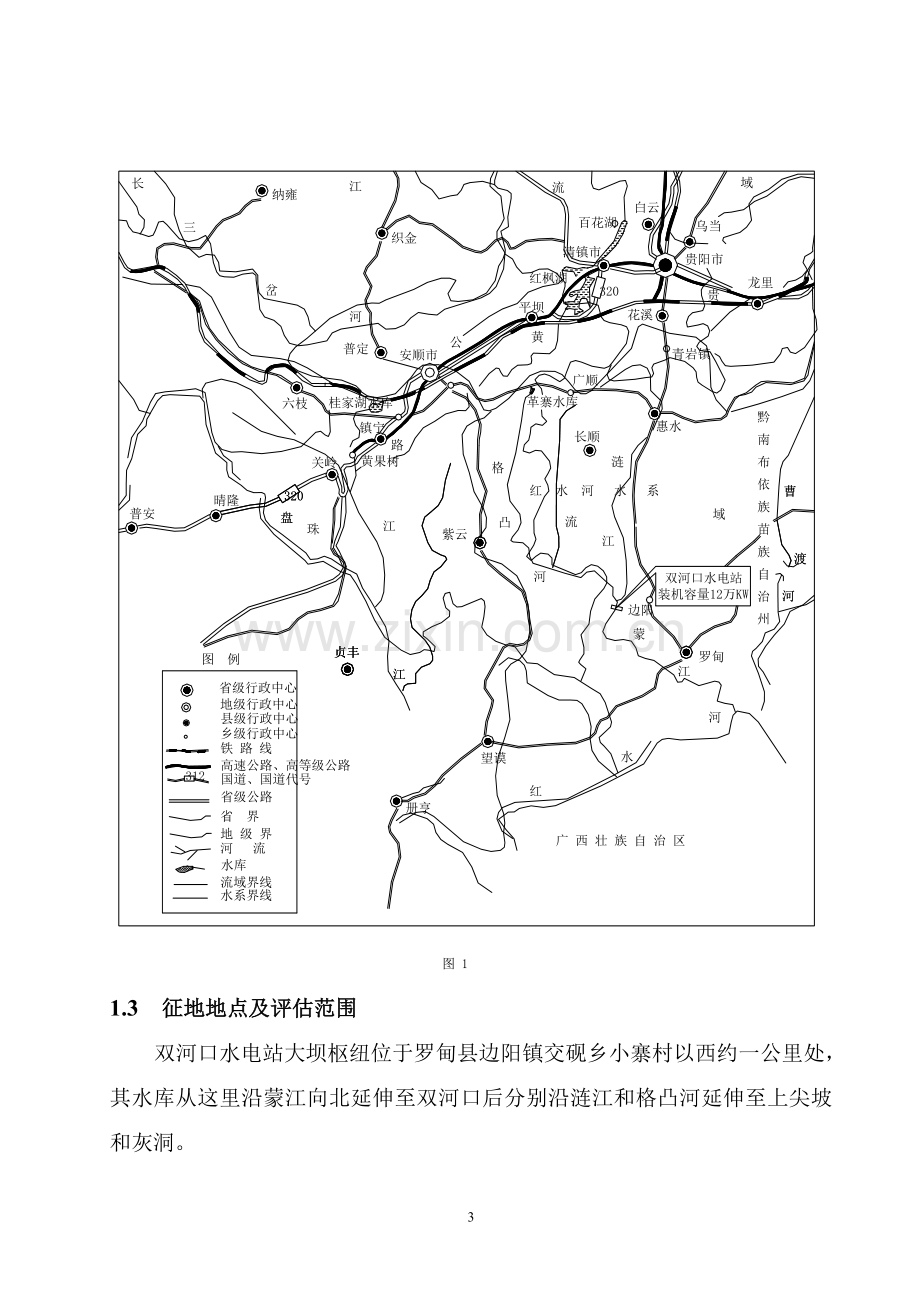 某电站地质灾害环境风险评估报告.doc_第3页