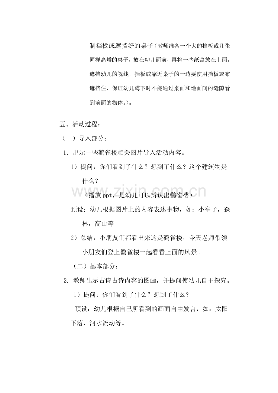 登黄鹤楼教学设计小班.doc_第2页