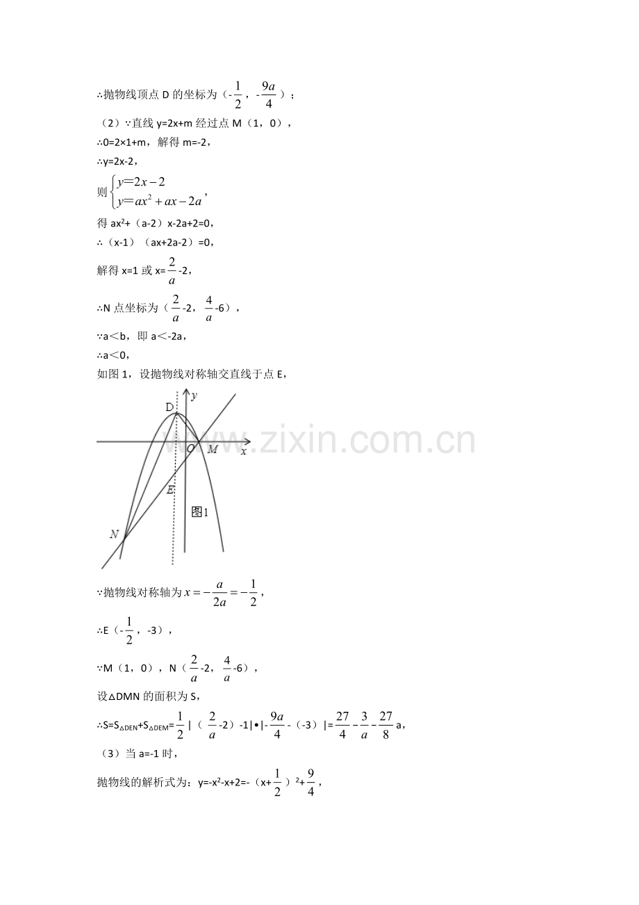 2020-2021备战中考数学-二次函数-综合题附详细答案.doc_第2页