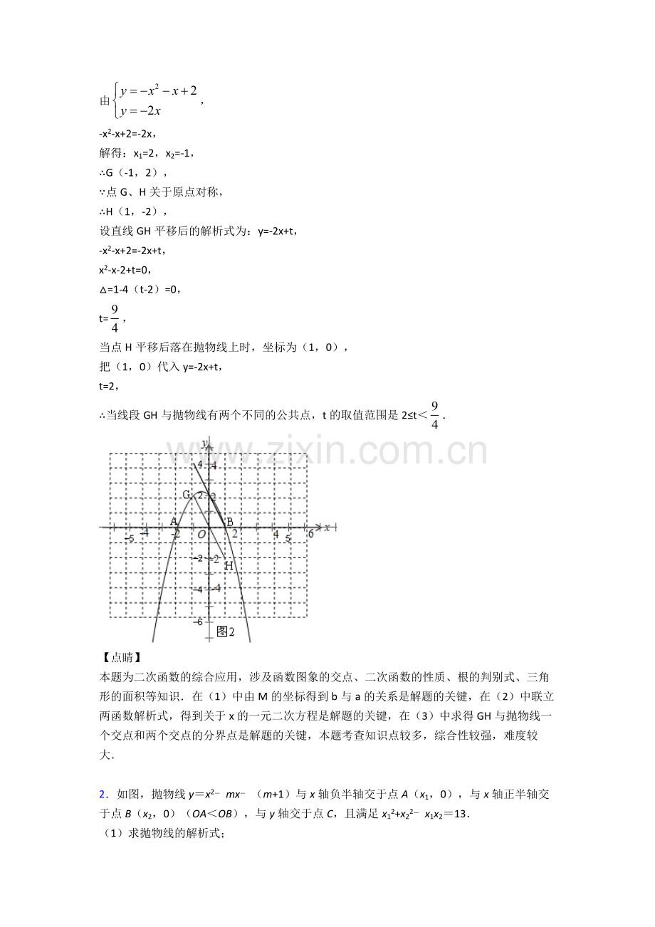 2020-2021备战中考数学-二次函数-综合题附详细答案.doc_第3页