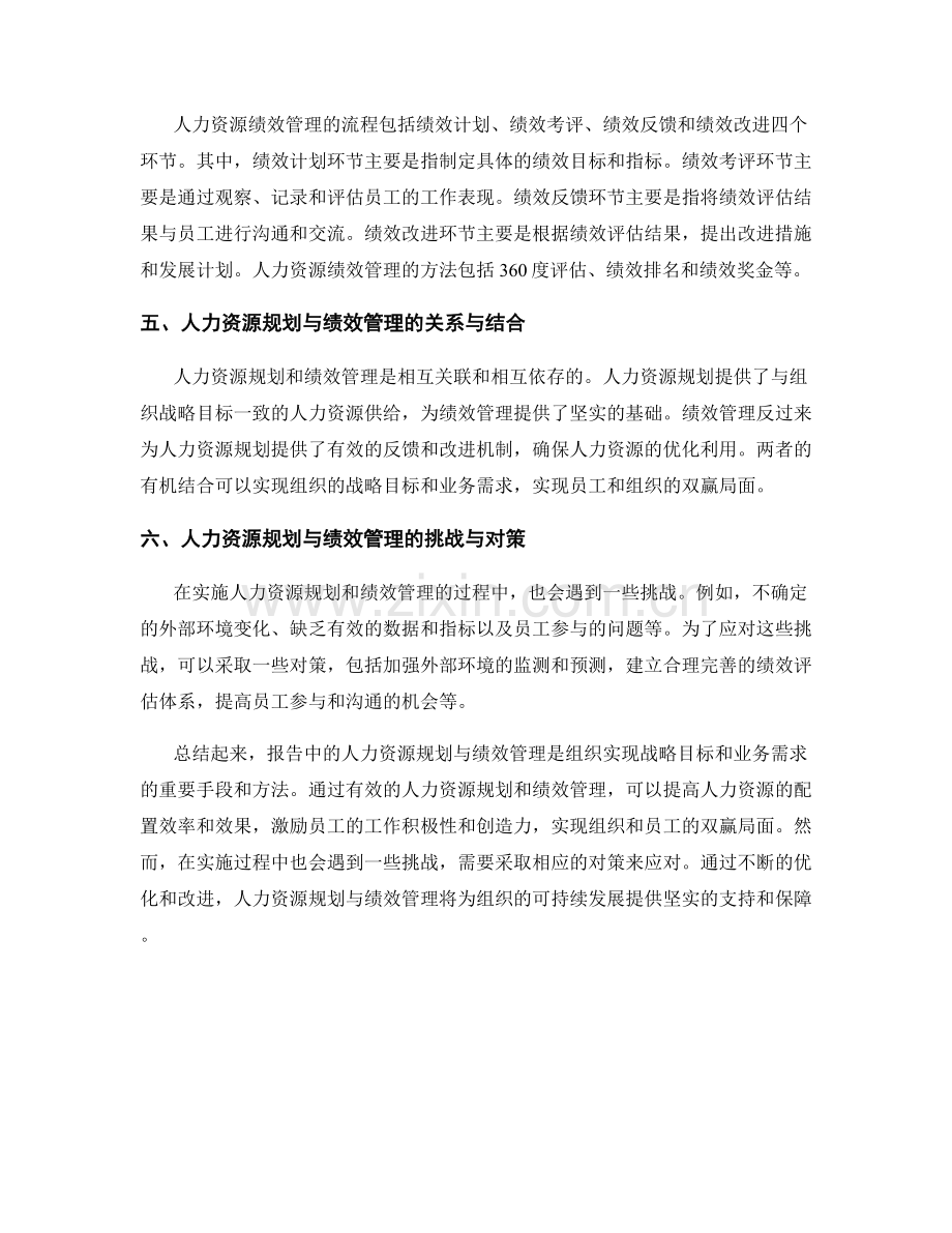 报告中的人力资源规划与绩效管理.docx_第2页