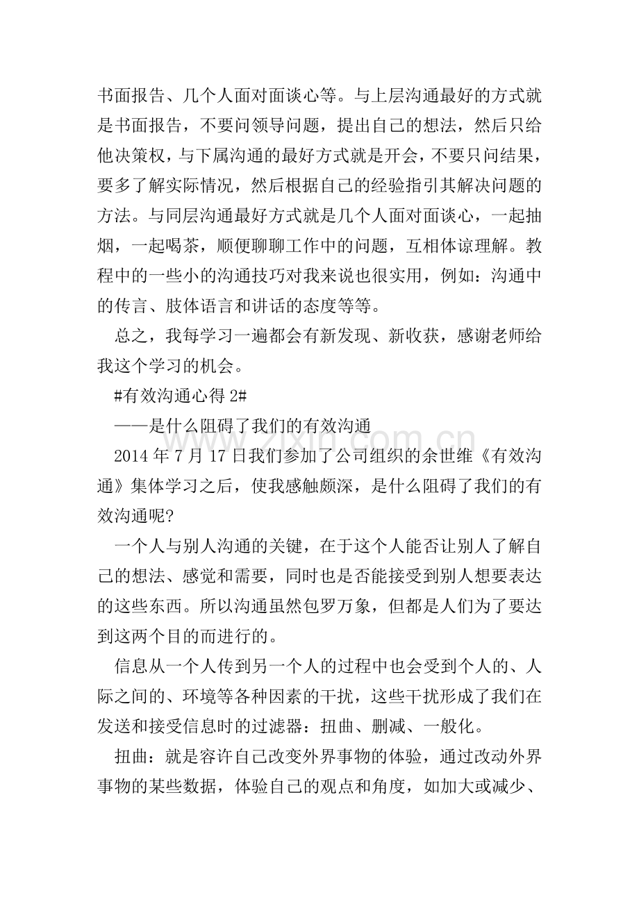 学习有效沟通个人心得体会1000字.doc_第2页