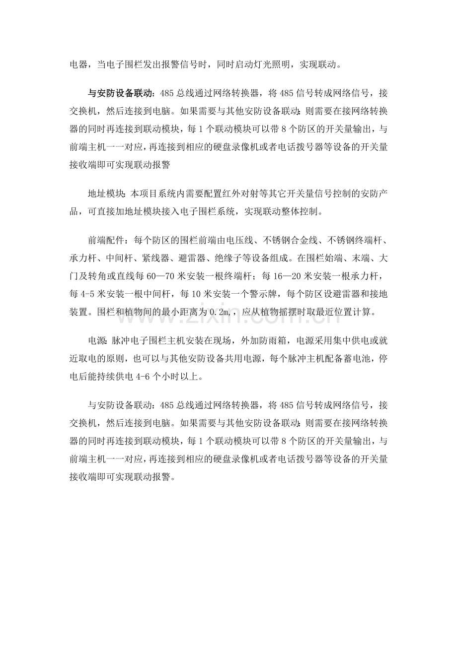 校园安防周界防护系统解决方案.doc_第3页