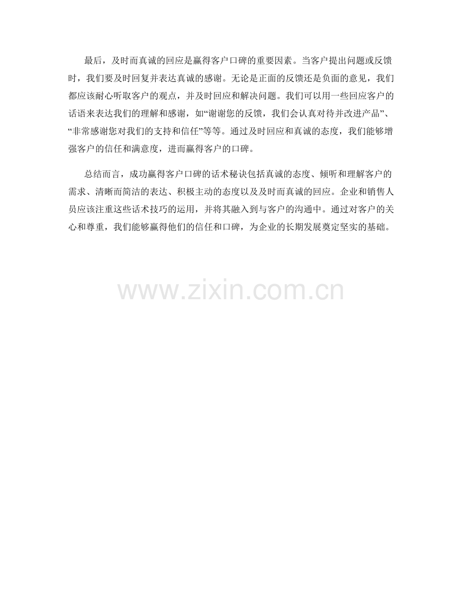 成功赢得客户口碑的话术秘诀.docx_第2页