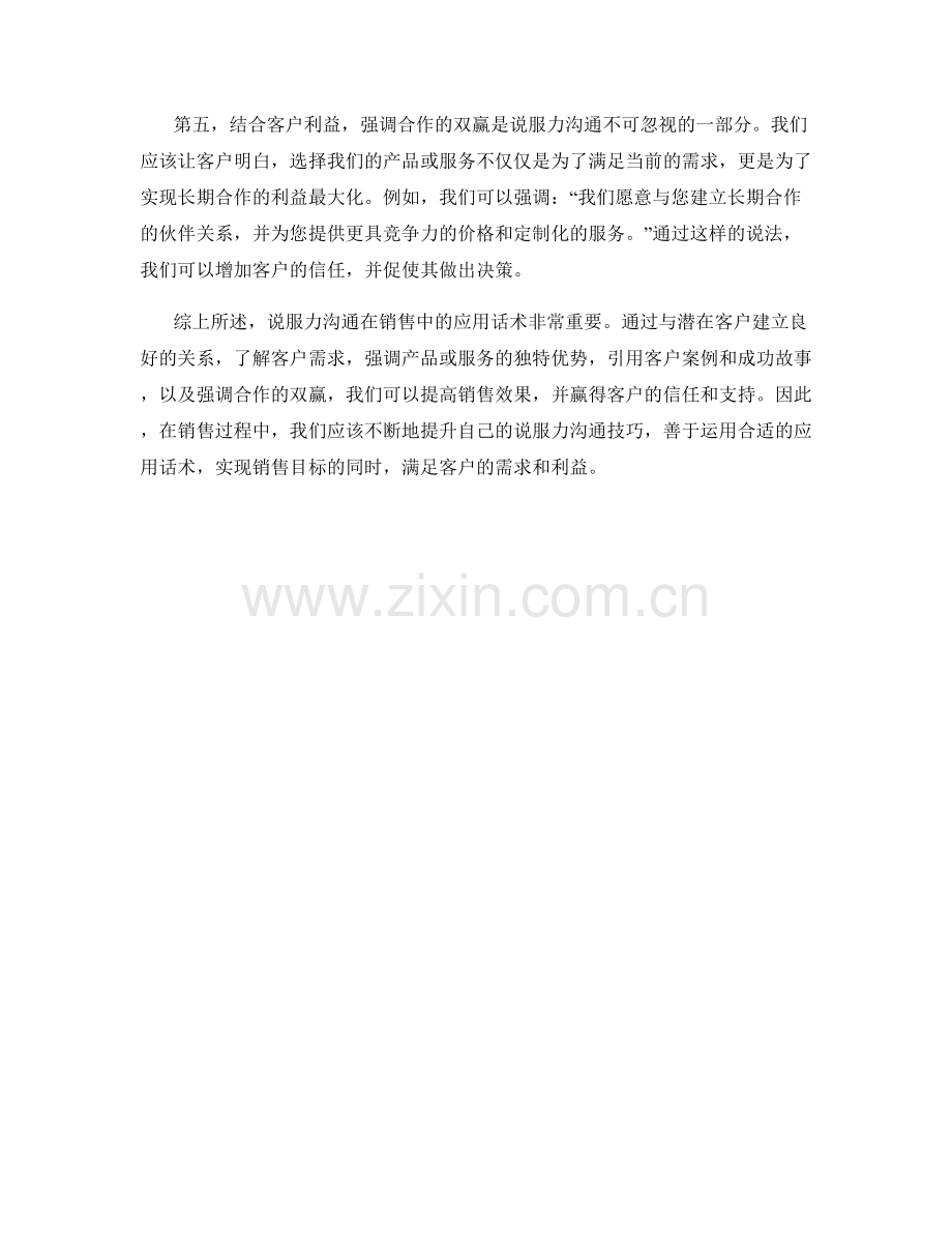 说服力沟通在销售中的应用话术.docx_第2页