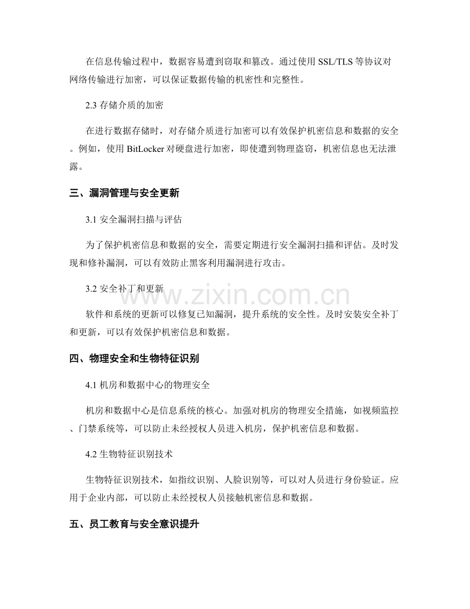 信息安全报告：保护机密信息和数据的措施.docx_第2页