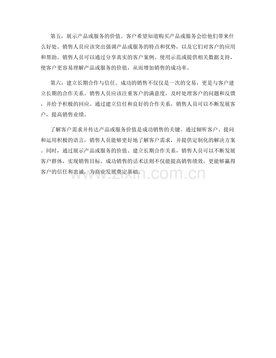 成功销售的话术法则：了解客户需求的艺术.docx_第2页