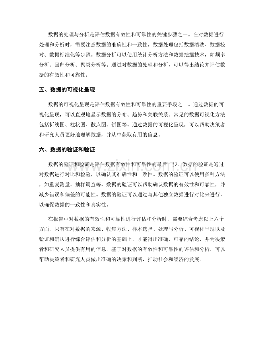 报告中对数据有效性和可靠性的评估和分析.docx_第2页