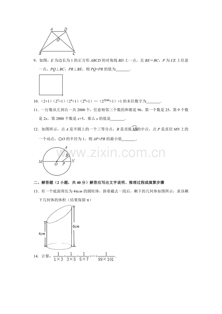 【6套合集】浙江绍兴市第一中学2020中考提前自主招生数学模拟试卷附解析.docx_第2页