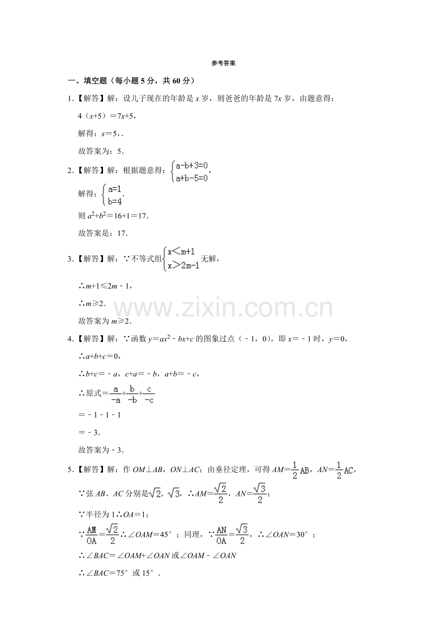 【6套合集】浙江绍兴市第一中学2020中考提前自主招生数学模拟试卷附解析.docx_第3页