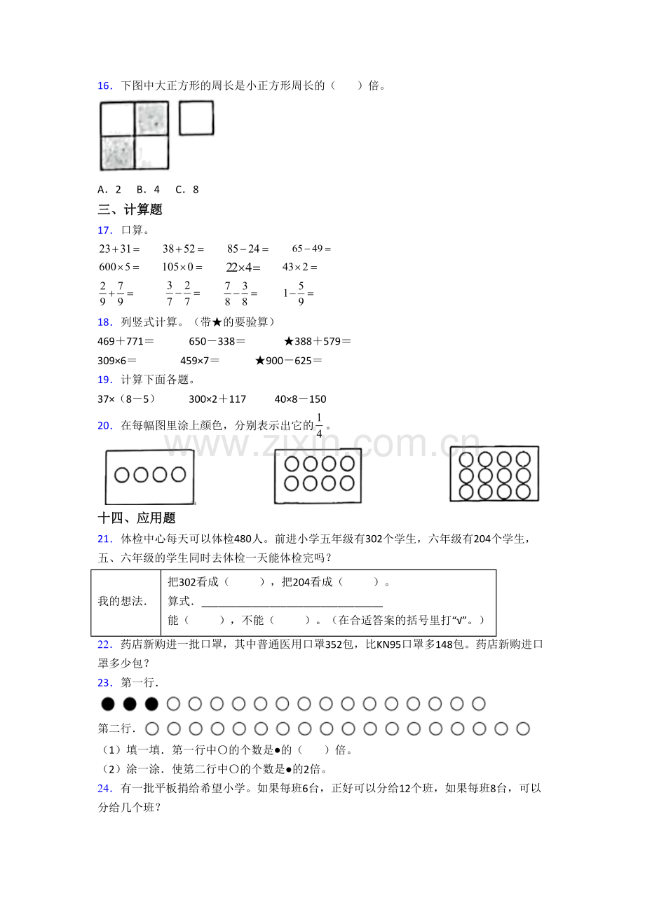 人教版数学小学三年级上学期期末复习试题(带答案).doc_第2页