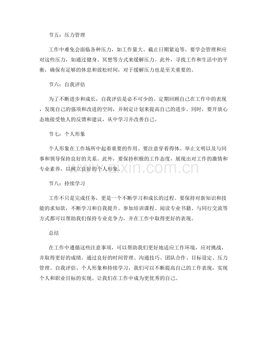 工作注意事项与注意事项总结.docx_第2页