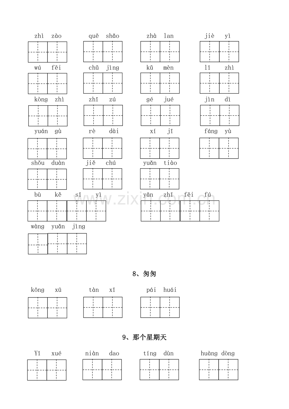 【部编】人教版六年级下册语文：语文看拼音写词语专项练习(共10页-有答案).doc_第3页