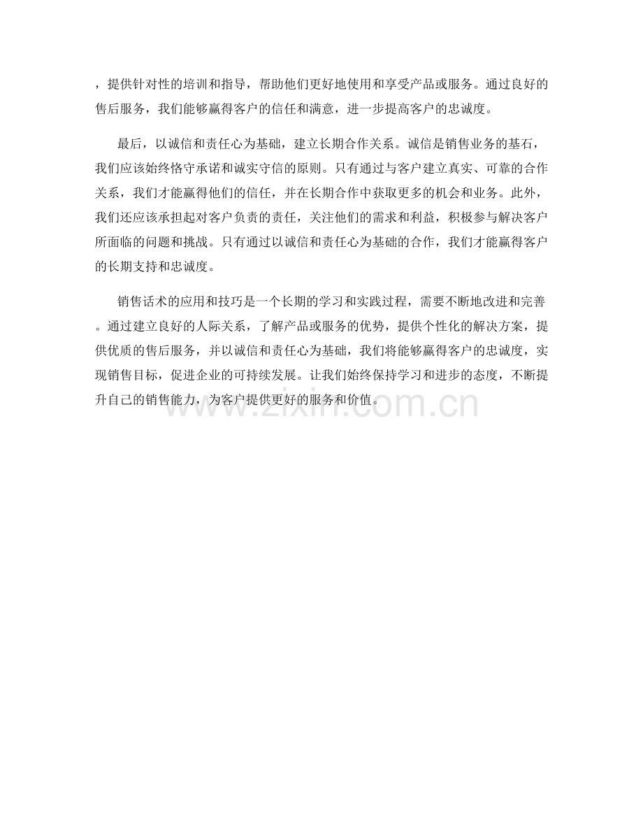 销售话术心得：赢得长期客户忠诚度.docx_第2页