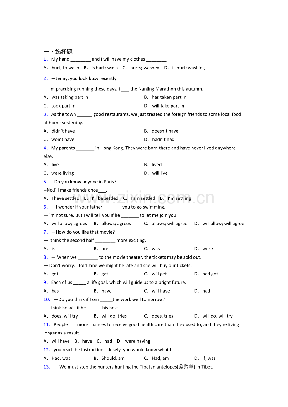 外研版九年级英语动词时态练习题含答案(1).doc_第1页