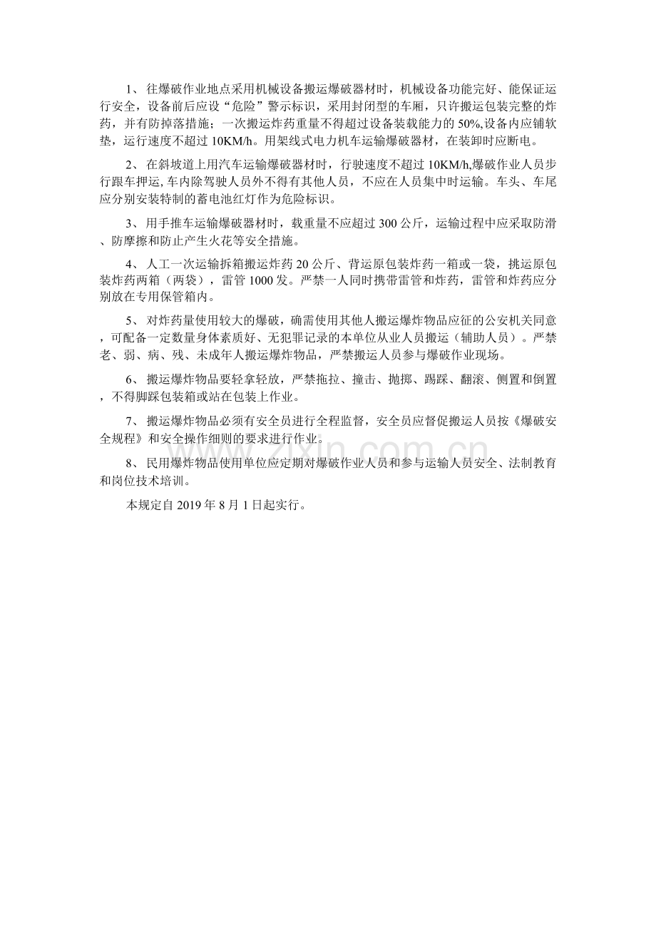 爆炸物品临时存放库房管理制度.docx_第3页