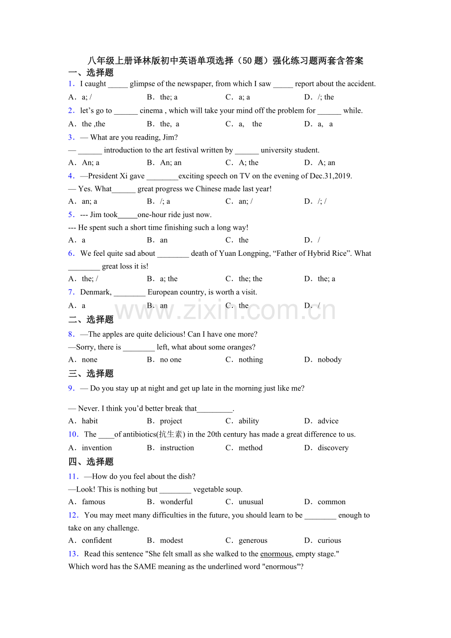 八年级上册译林版初中英语单项选择（50题）强化练习题两套含答案.doc_第1页