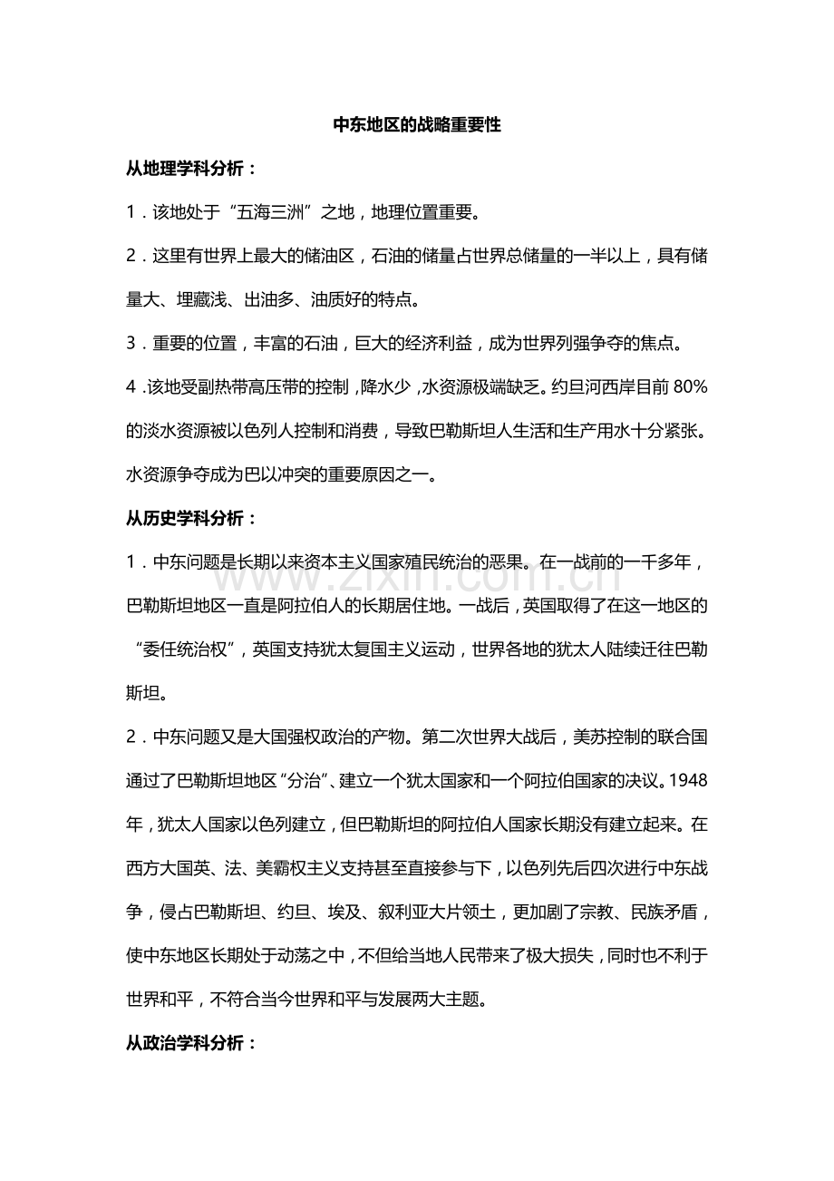 中东地区的战略重要性.doc_第1页