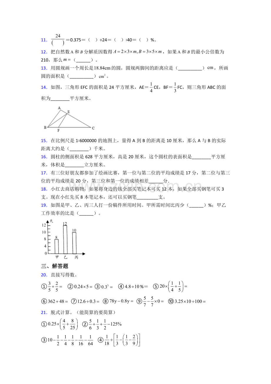 上海向东中学小升初数学期末试卷达标检测(Word版-含解析).doc_第2页