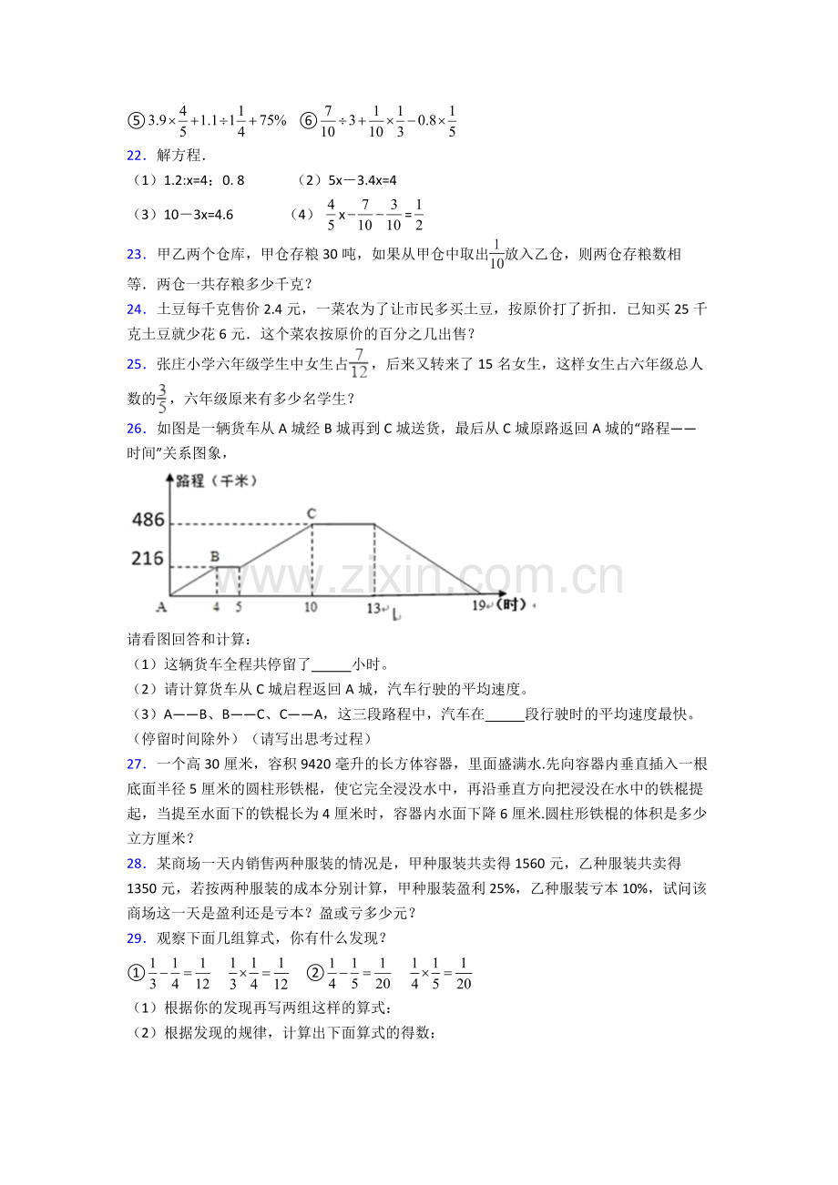 上海向东中学小升初数学期末试卷达标检测(Word版-含解析).doc_第3页