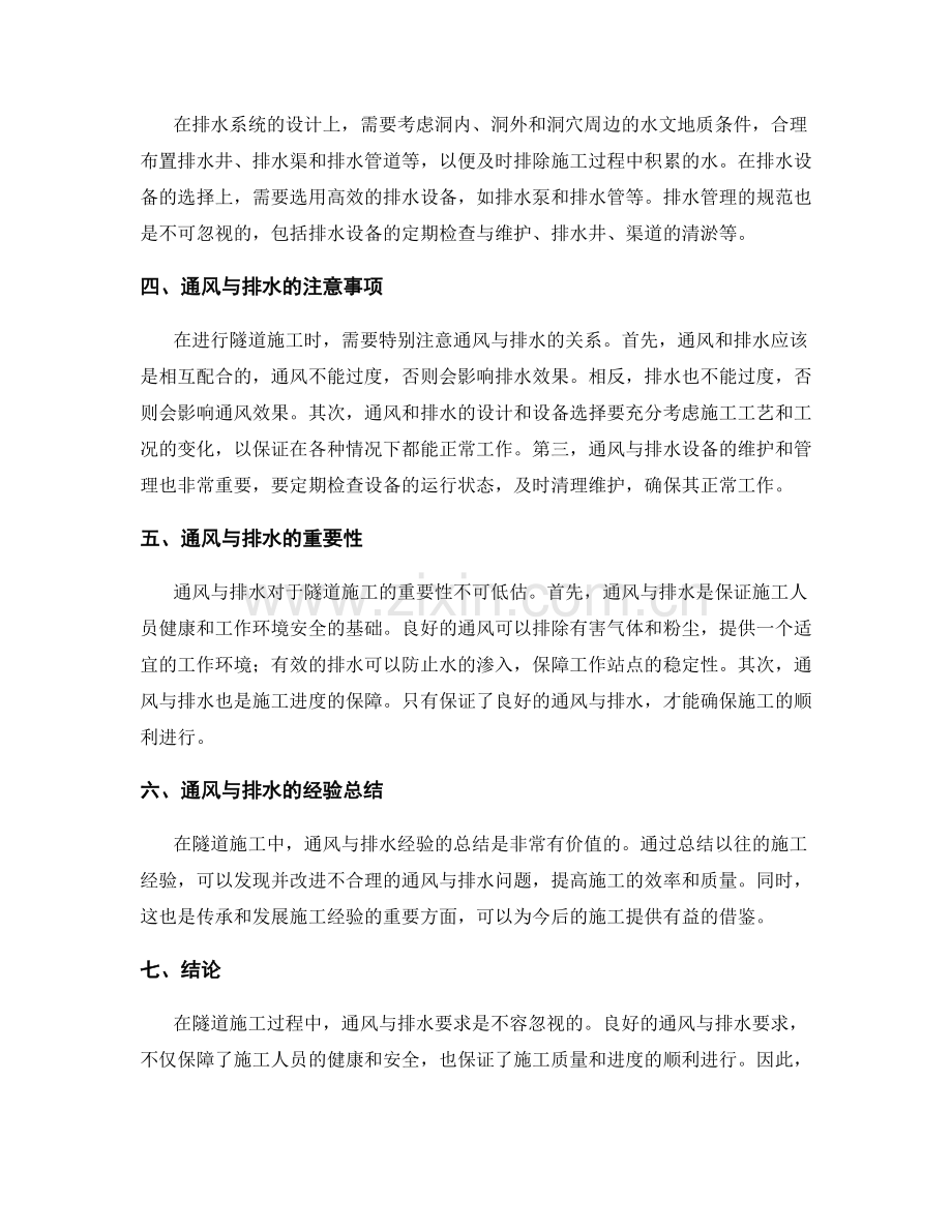 隧道施工注意事项中的通风与排水要求.docx_第2页