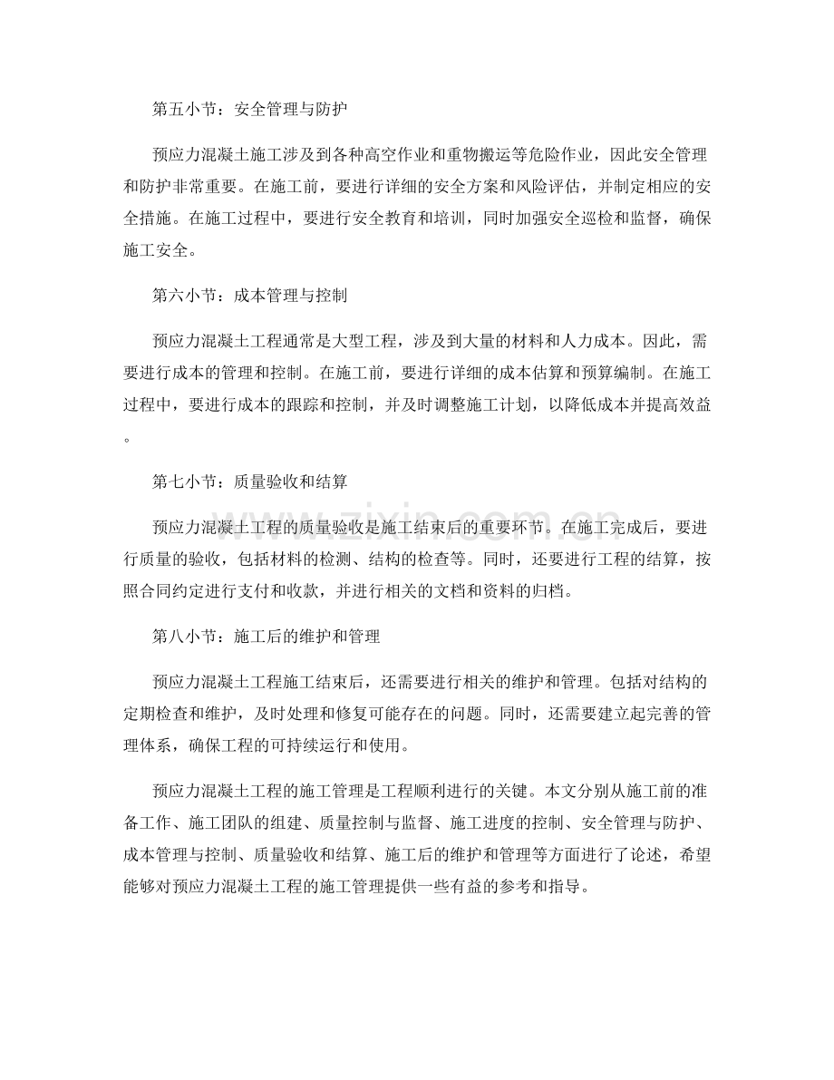 预应力混凝土工程施工管理要点.docx_第2页