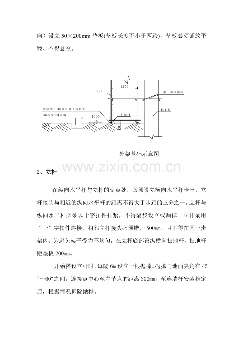 栋楼专项脚手架施工方案.doc_第3页