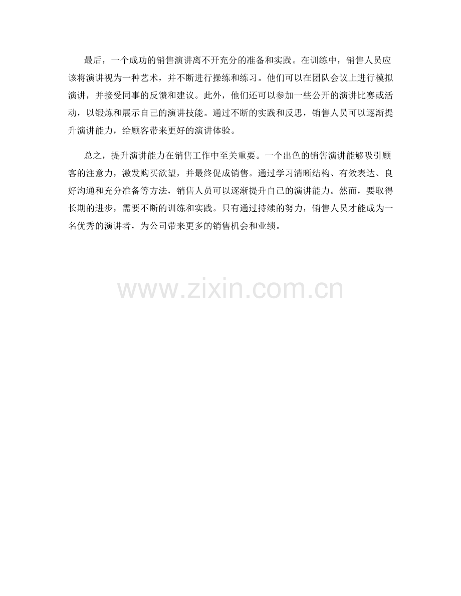 提升演讲能力的销售话术训练.docx_第2页