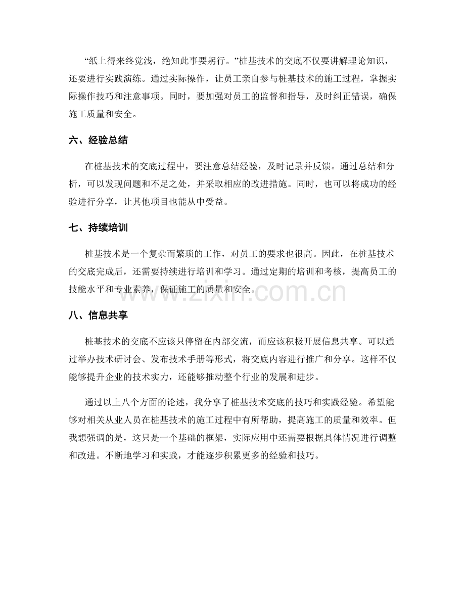 桩基技术交底的技巧与实践经验分享.docx_第2页