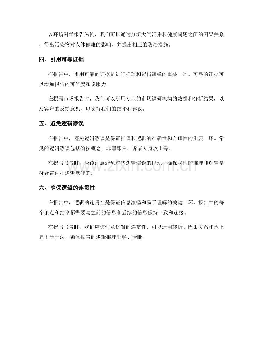 报告中的关键推理与逻辑.docx_第2页