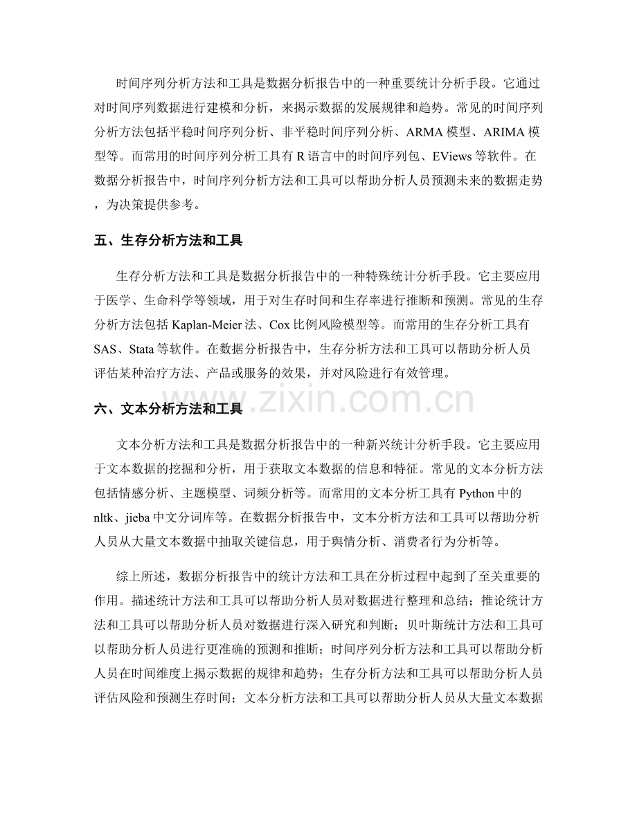 数据分析报告中的统计方法与工具.docx_第2页