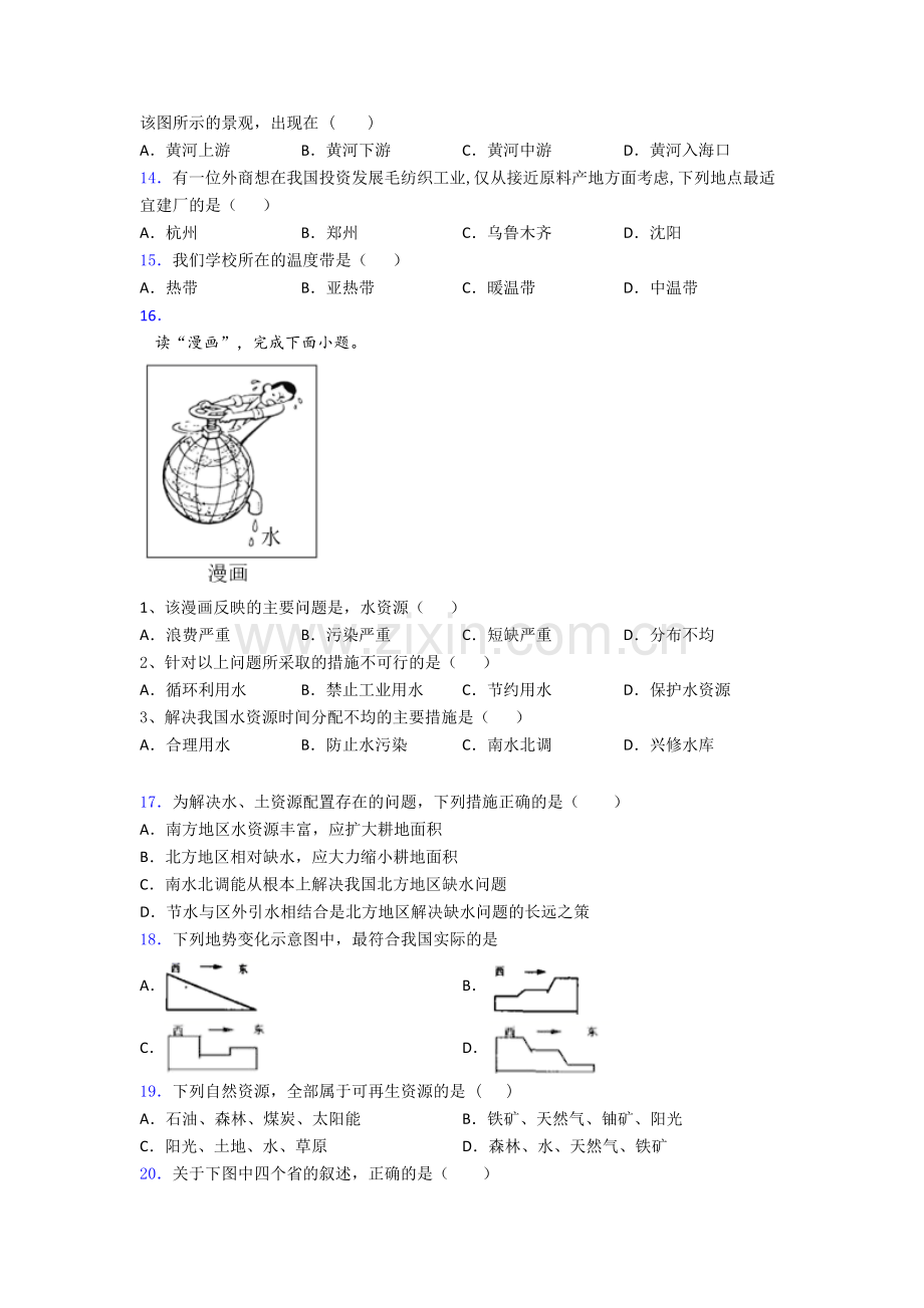 深圳市八年级上学期期末地理试题及答案.doc_第3页