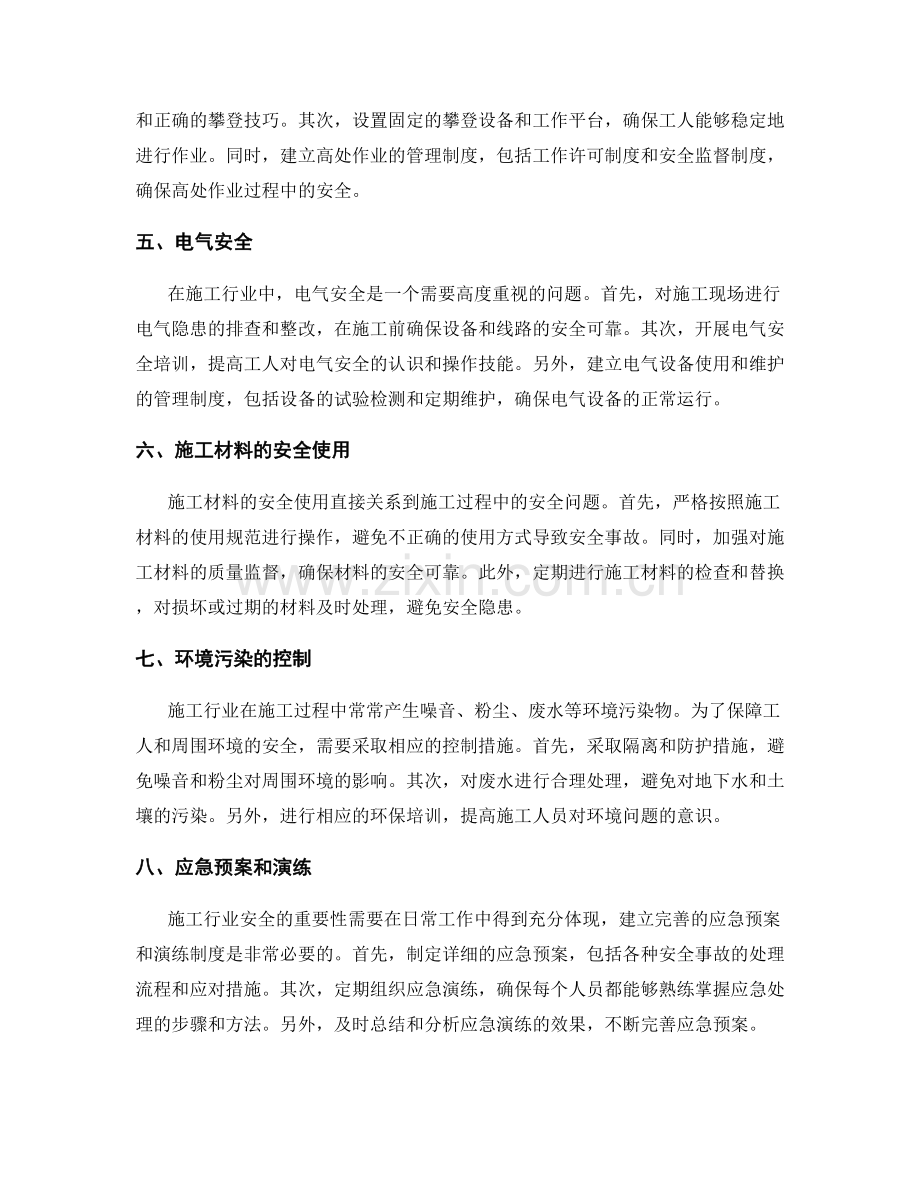 施工危险源辨识与控制措施.docx_第2页