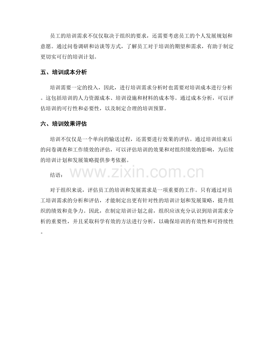 培训需求分析报告：评估员工培训和发展的需求.docx_第2页