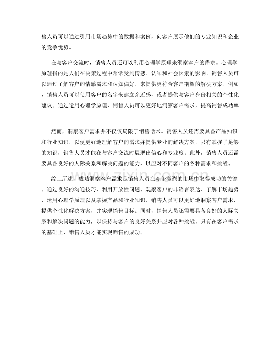 成功洞察客户需求的销售话术.docx_第2页