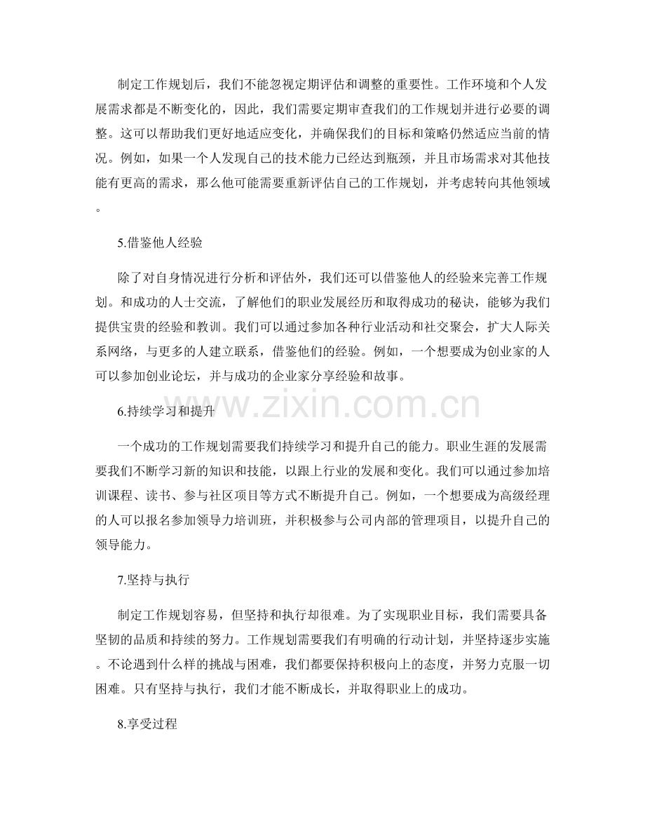 工作规划编制要点分析.docx_第2页