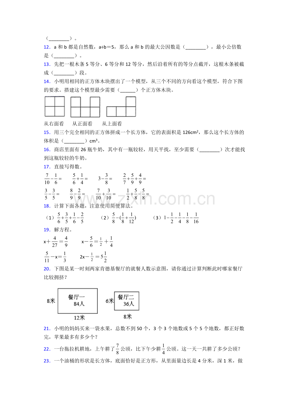 人教版小学五年级数学下册期末质量检测题附解析.doc_第2页