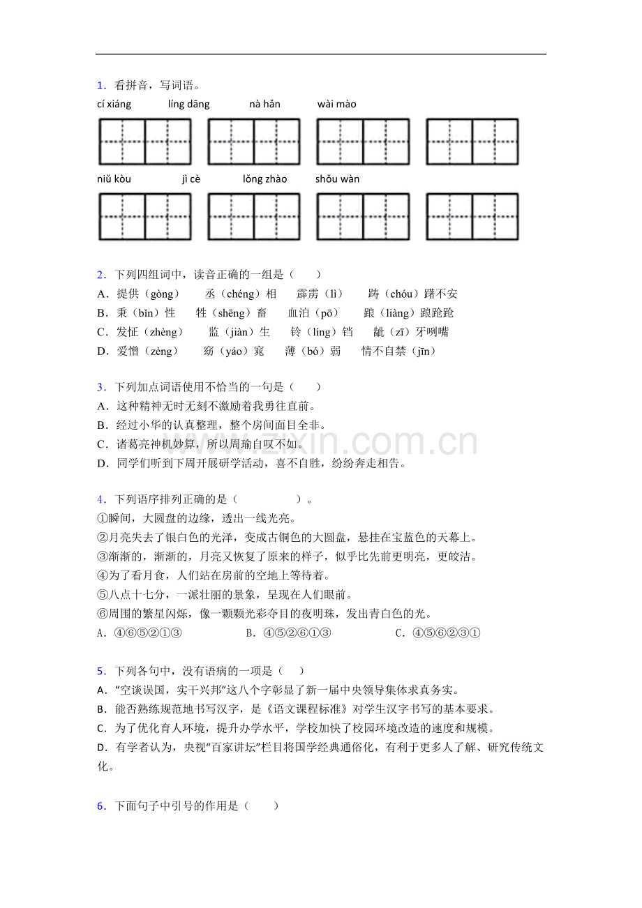 【语文】广东省深圳市南山区育才第一小学小学六年级上册期末试卷(含答案).doc_第1页