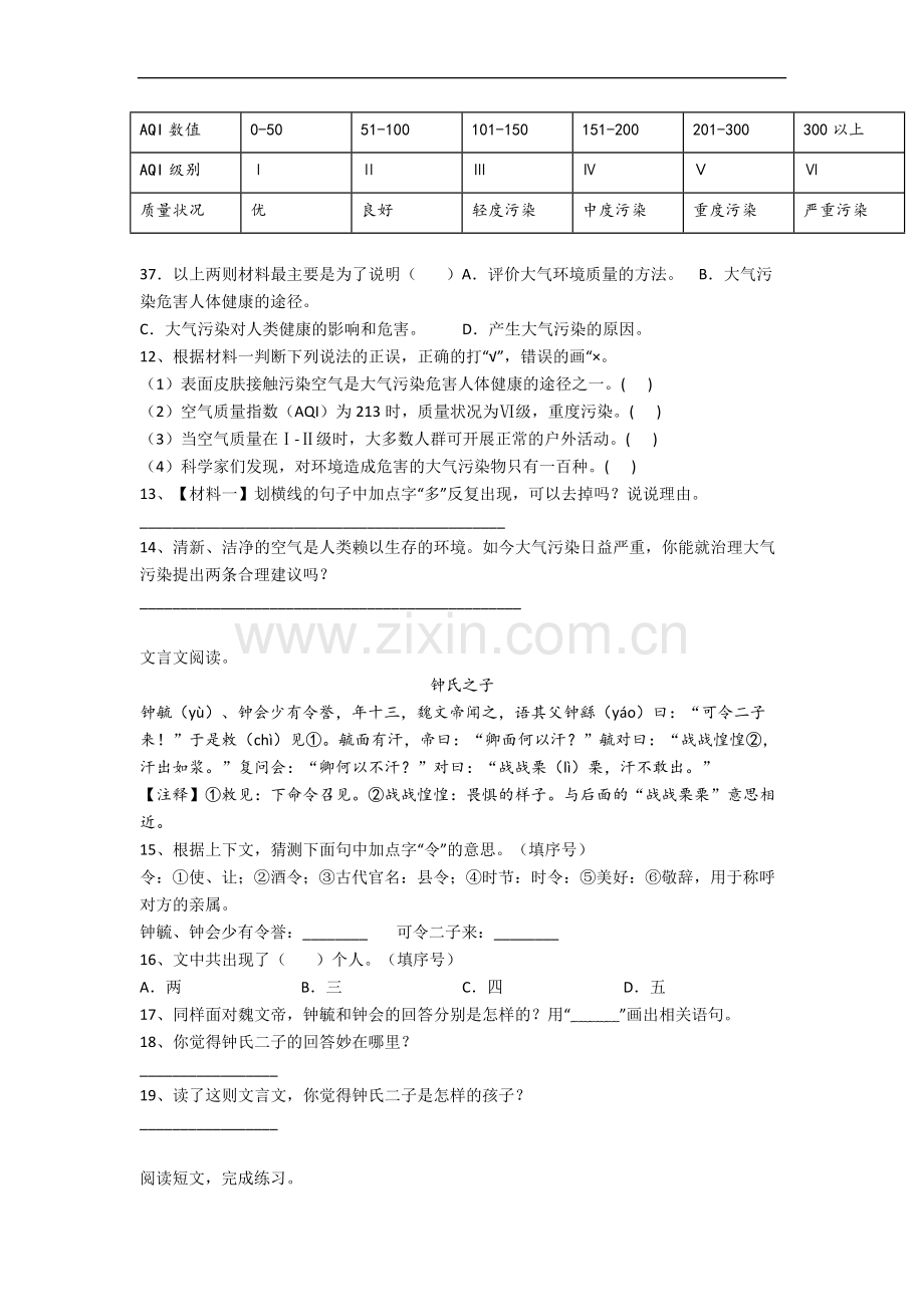 【语文】广东省深圳市南山区育才第一小学小学六年级上册期末试卷(含答案).doc_第3页