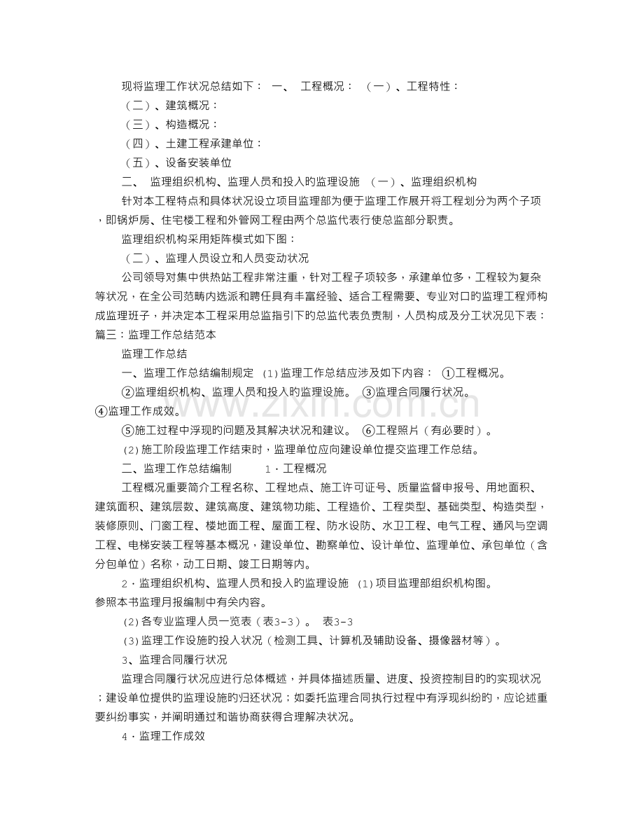 施工阶段监理工作结束时-应向建设单位提交监理工作总结.doc_第2页