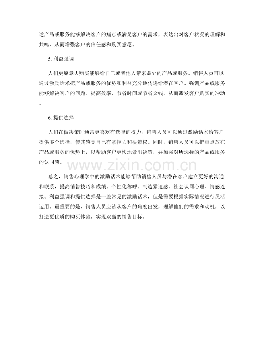 销售心理学中的激励话术.docx_第2页