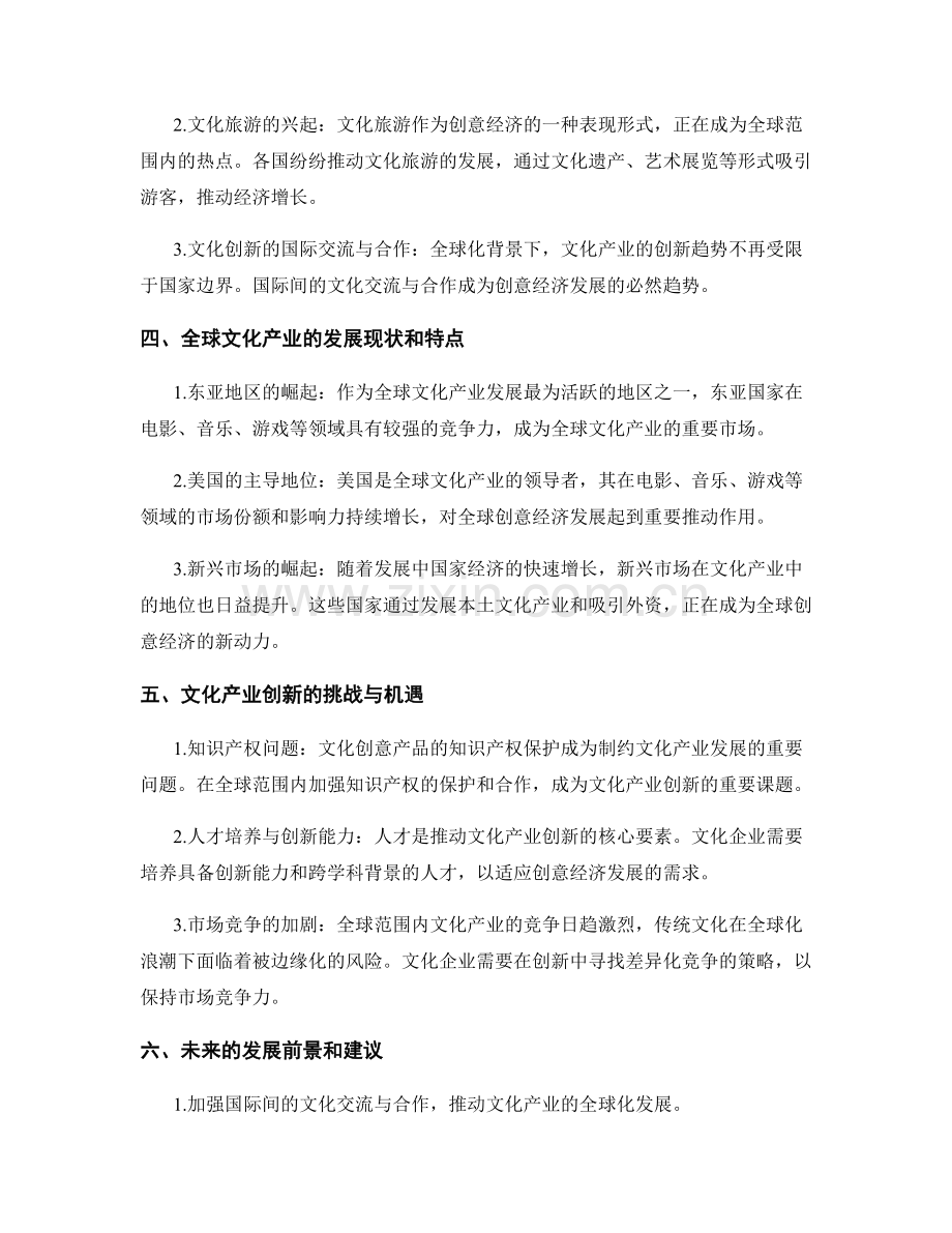 文化产业报告：全球文化产业创新与创意经济的发展.docx_第2页