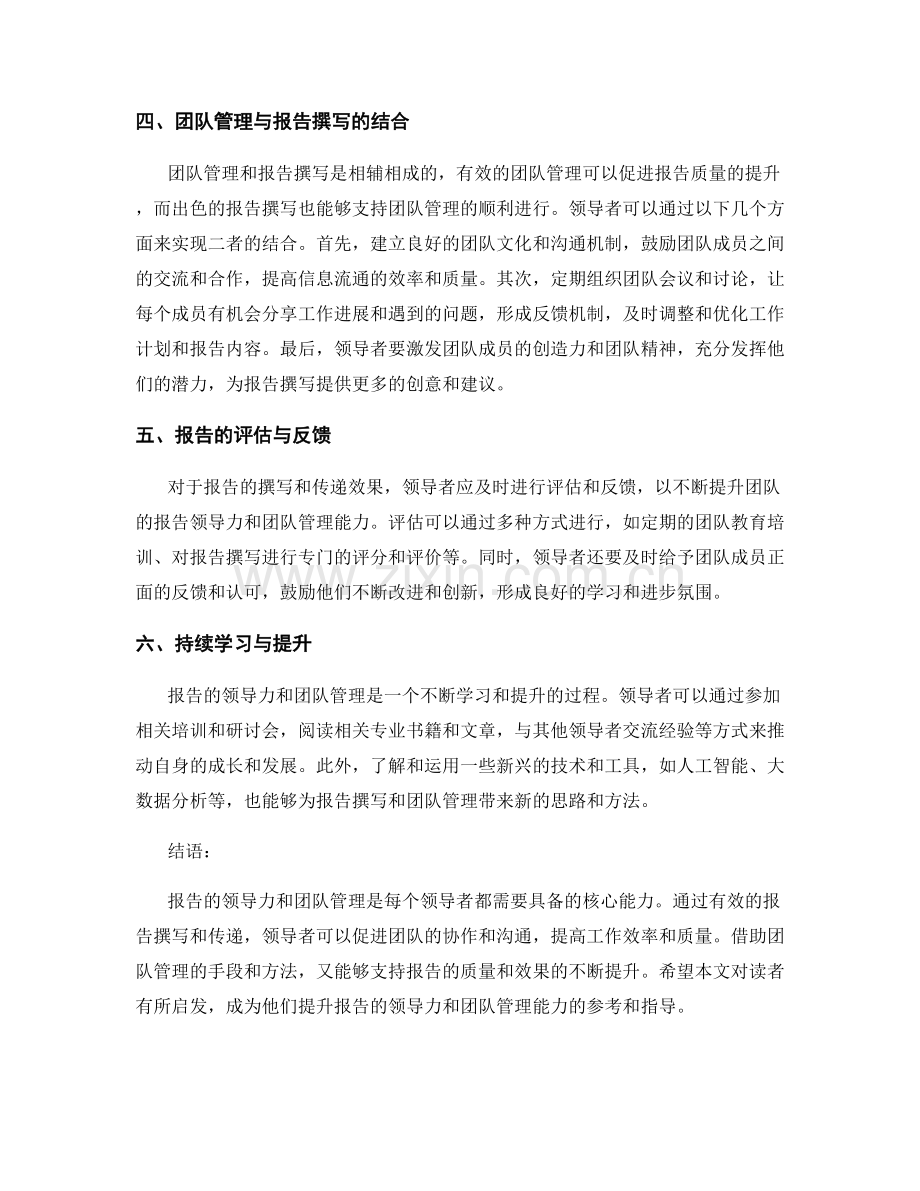 报告的领导力和团队管理.docx_第2页