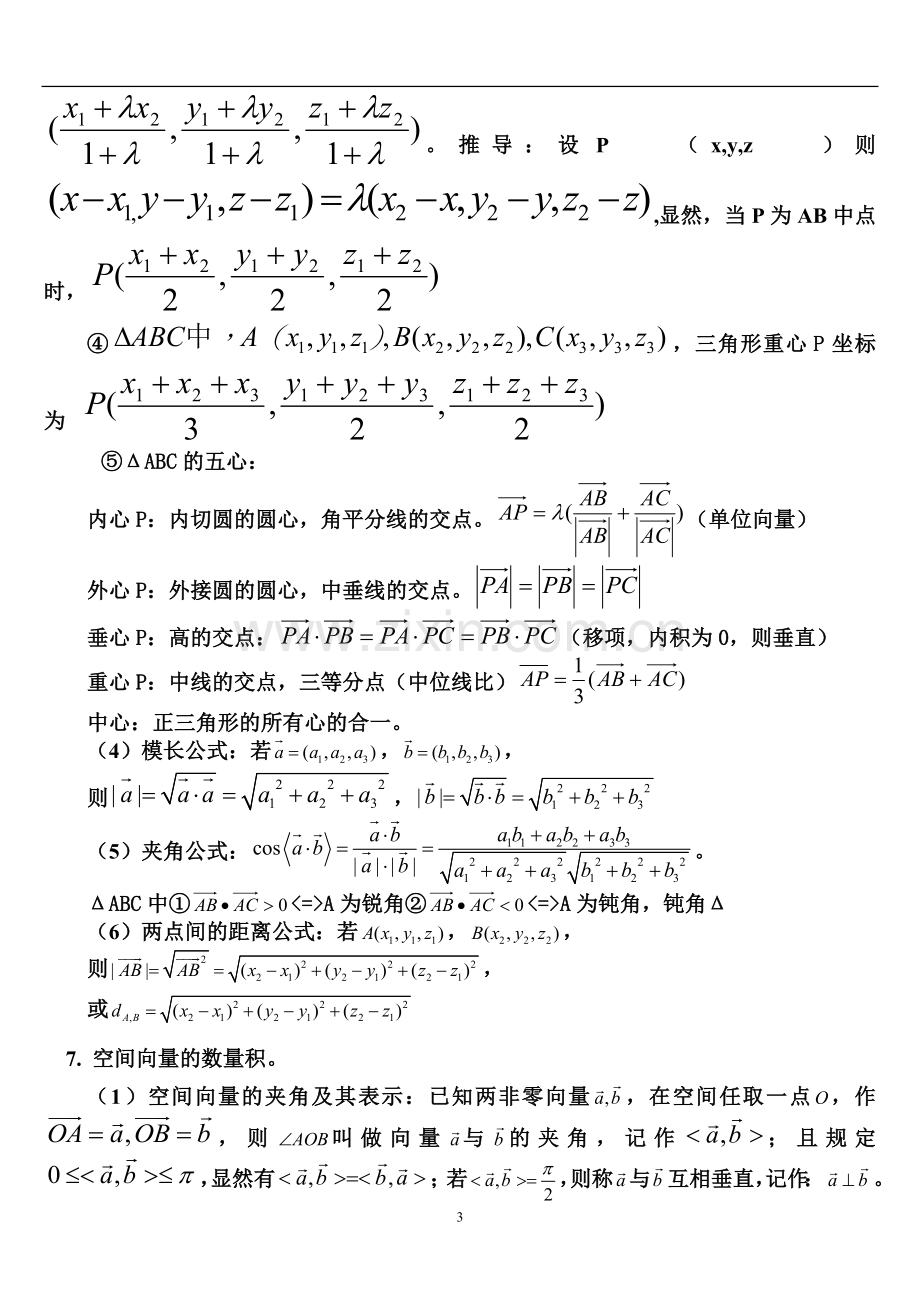 (完整版)空间向量知识点归纳总结(经典).doc_第3页