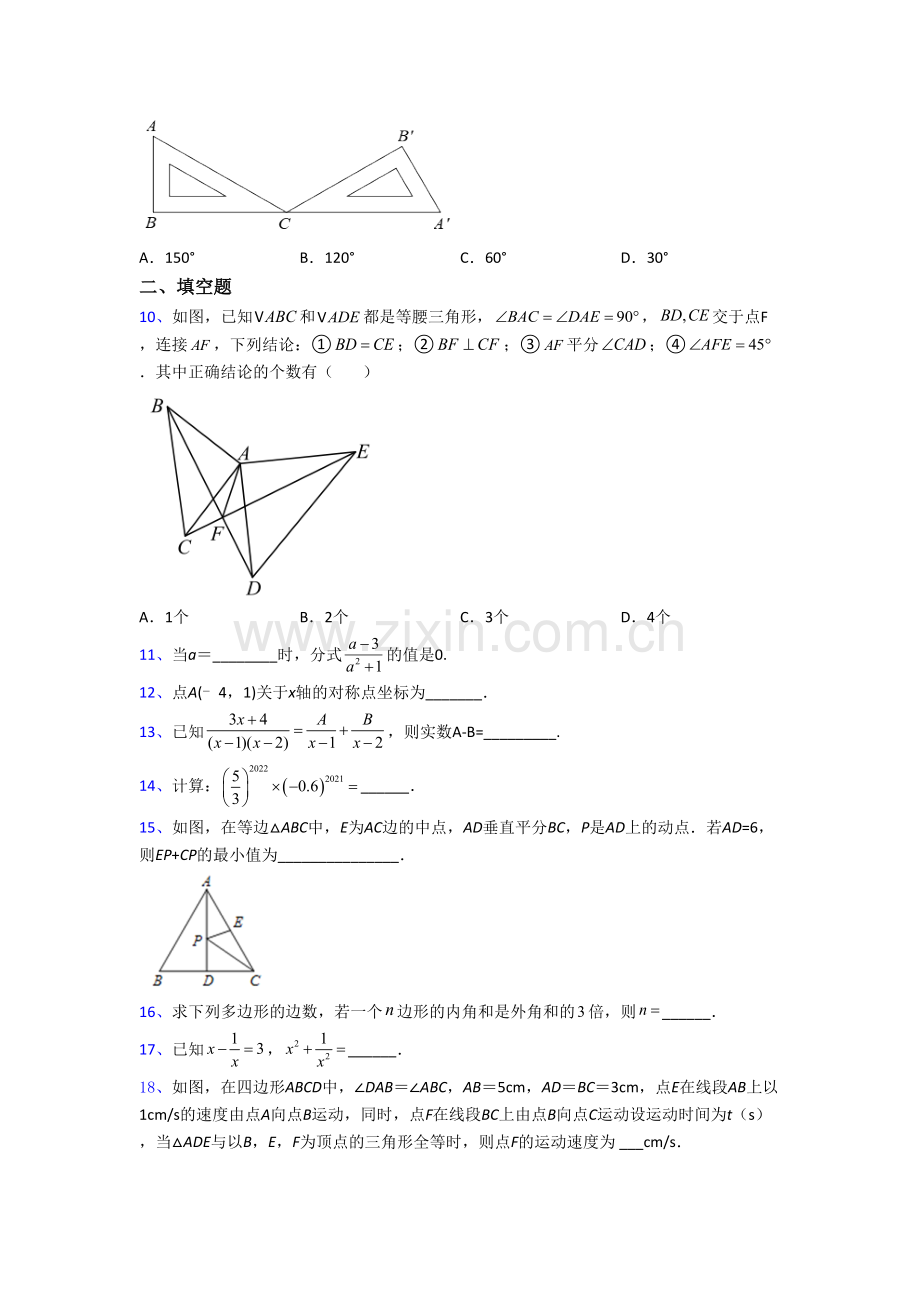 成都嘉祥外国语学校郫县分校数学八年级上册期末试卷含答案.doc_第2页