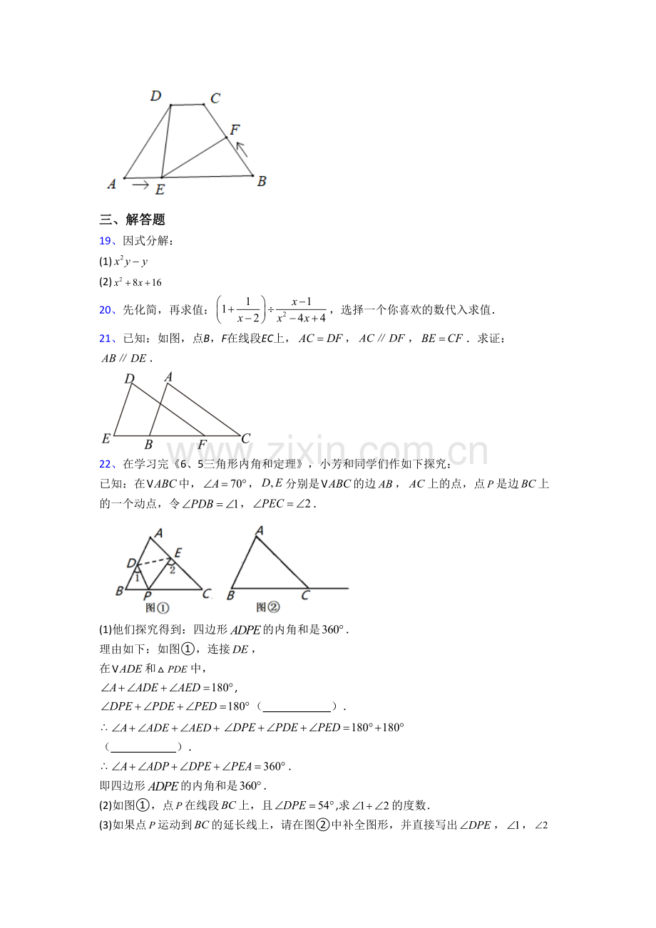 成都嘉祥外国语学校郫县分校数学八年级上册期末试卷含答案.doc_第3页