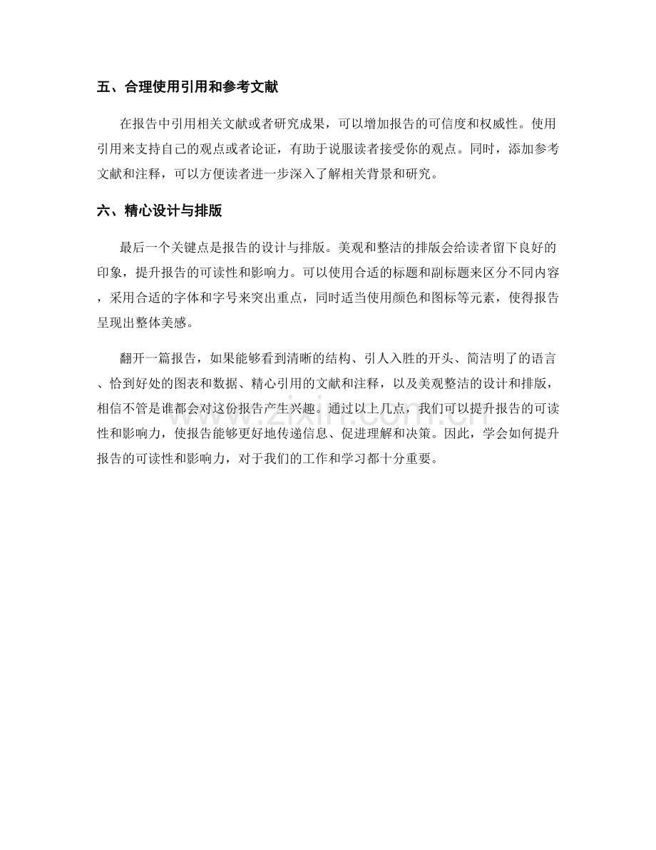 如何提升报告的可读性与影响力.docx_第2页