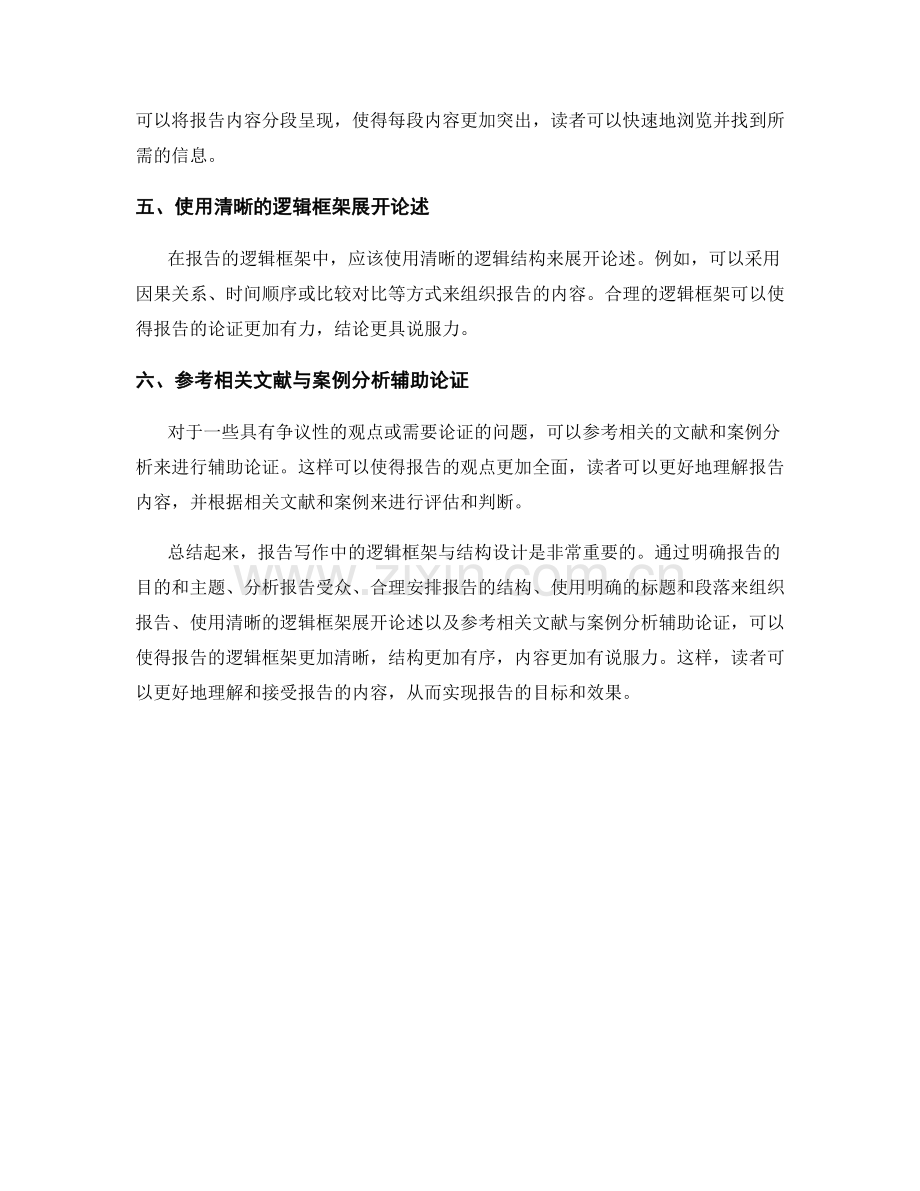 报告写作中的逻辑框架与结构设计.docx_第2页