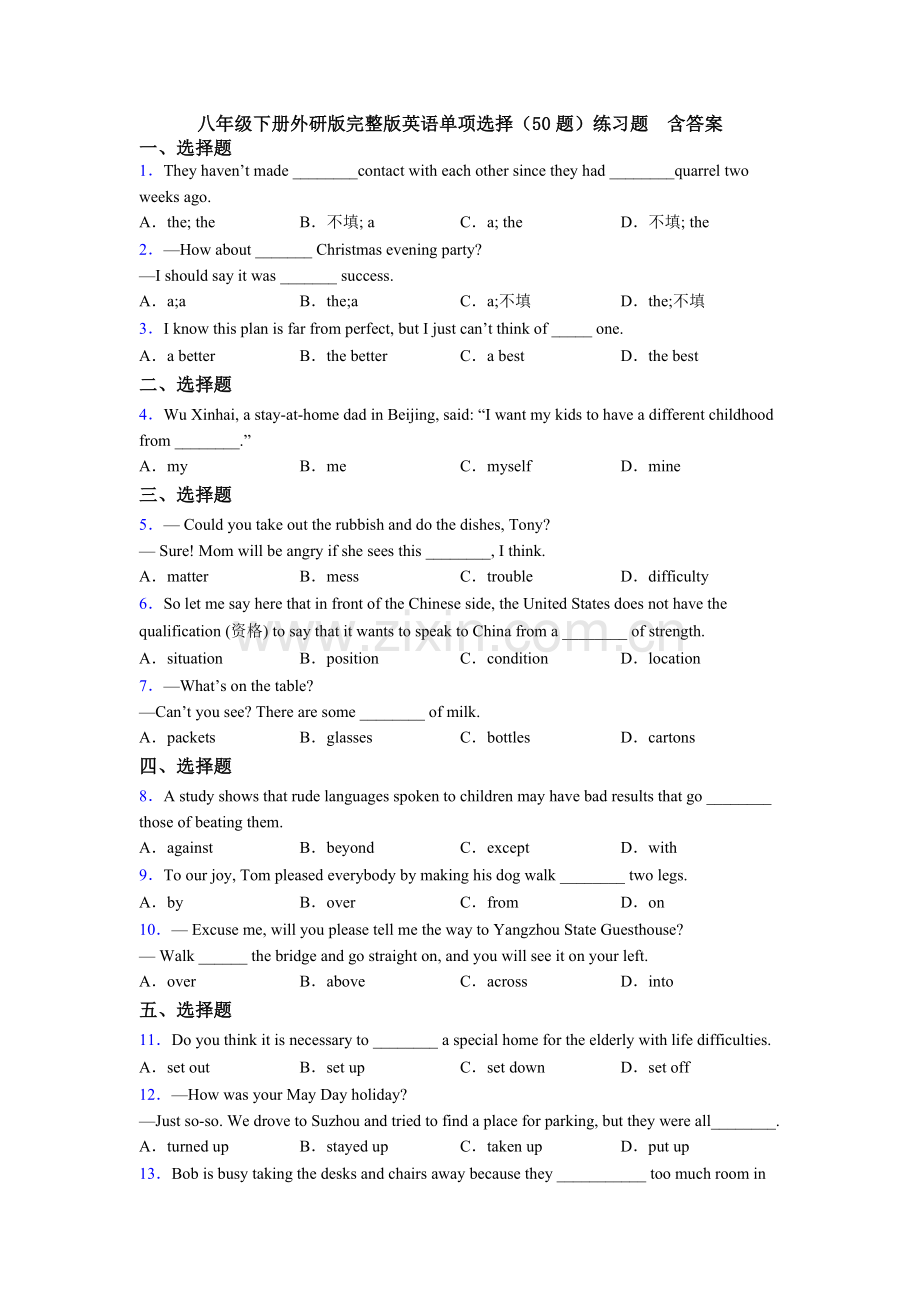 八年级下册外研版英语单项选择（50题）练习题--含答案.doc_第1页