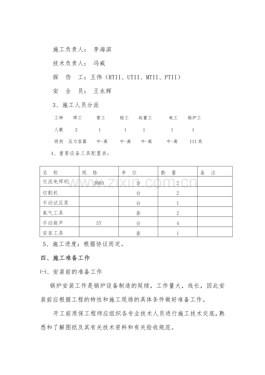 锅炉安装施工方案整理版.doc_第3页